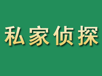 浉河市私家正规侦探